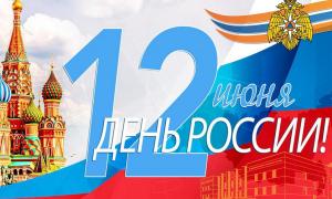 Картинка День России