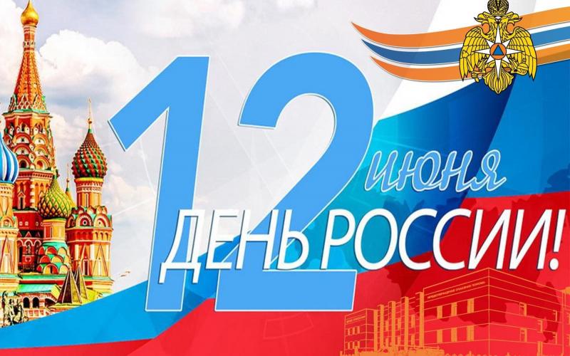 Картинка День России